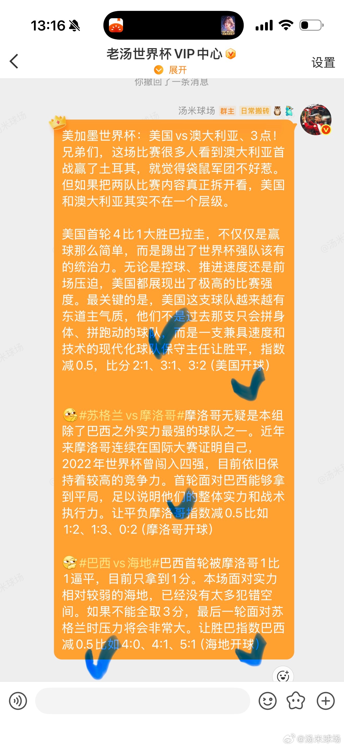 三场世界杯前瞻预测方向、开球全部拿捏！万水千山总是情，今天继续不要停，感谢兄弟们