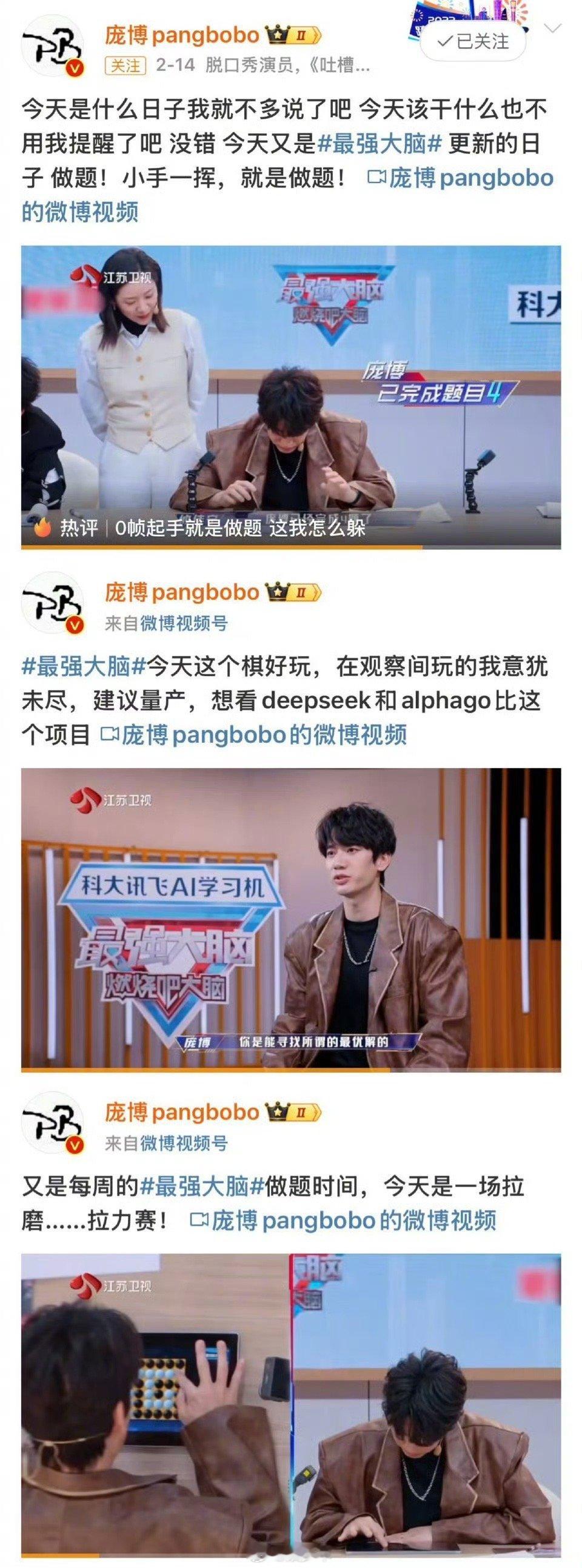 庞博简直是内娱智性恋天花板 一直都很佩服庞博，讲得了脱口秀又做得了题，简直可以称