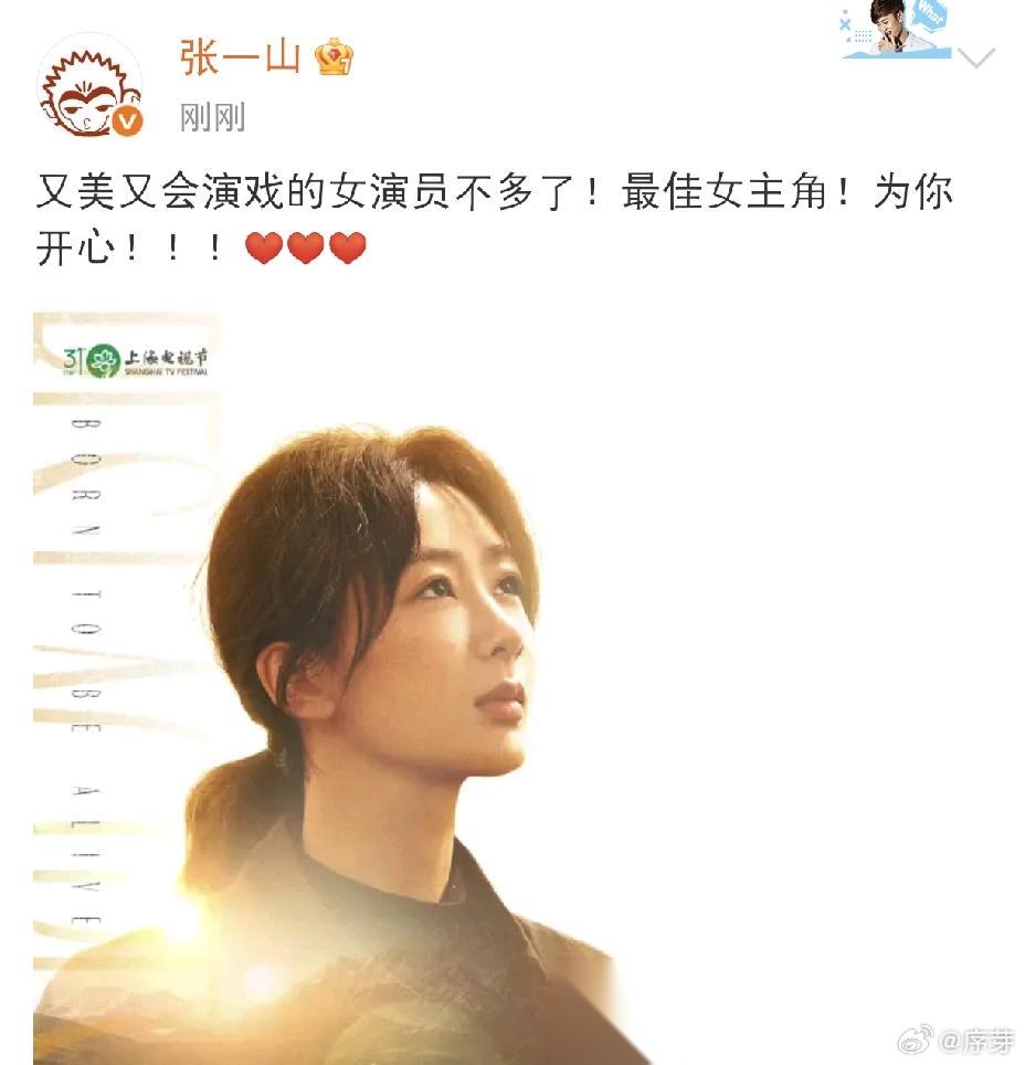 张一山，高调发文！6月27日下午，张一山高调发文，他之所以这么高调，依然还是因为