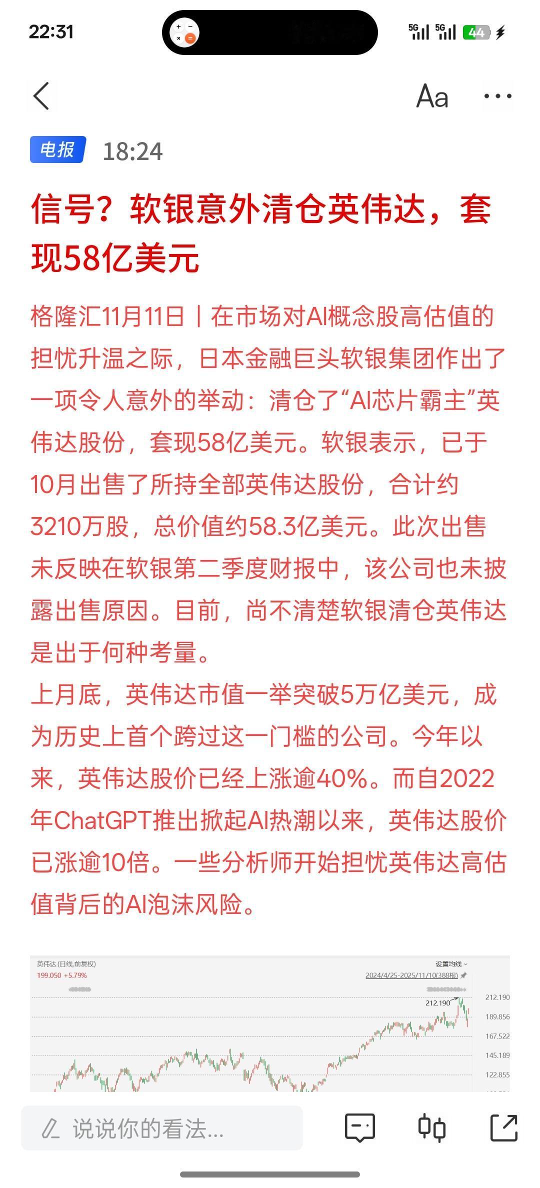 软银意外清仓英伟达，套现58亿美元，关于英伟达被清仓这件事情来看！有些分析师在分