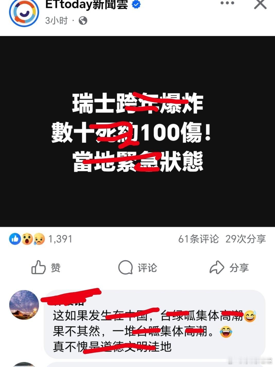 樂極生悲……瑞士医院被烧伤患者淹没