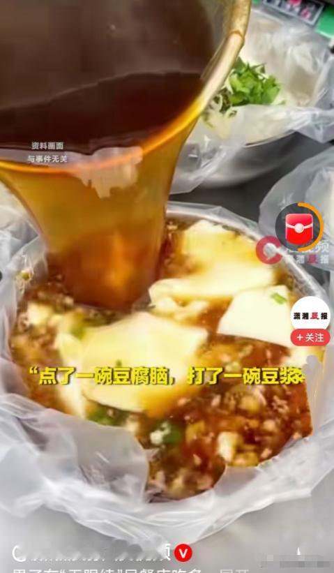 玩不起？山东青岛，男子在早餐店点了一碗豆腐脑和两份锅贴，花了5元钱。店家觉得东西