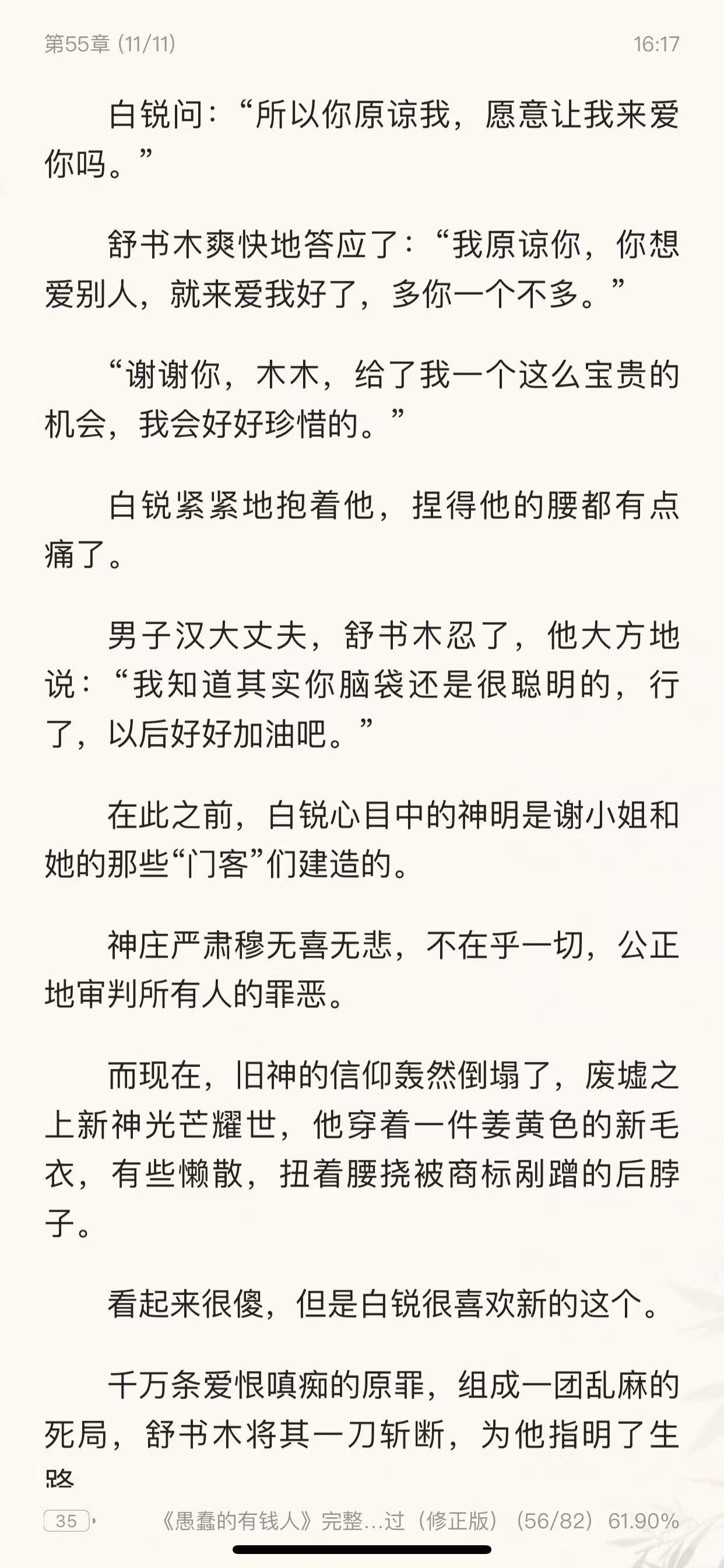 《愚蠢的有钱人》的权威我就不多说了，我们木木真的是一个非常萌且配得感高的宝宝，还