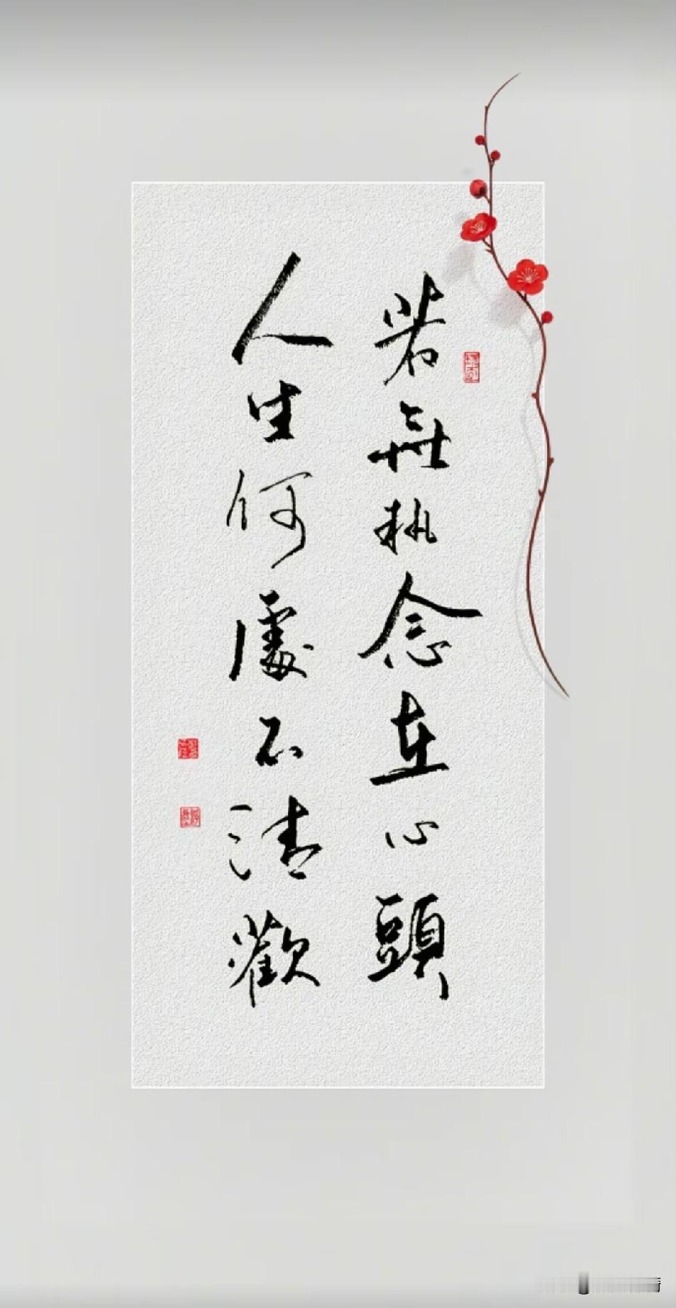 《破执念，见本真；舍挂碍，得清欢；心无系，天地宽》


世事浮云过眼空，痴人逐影