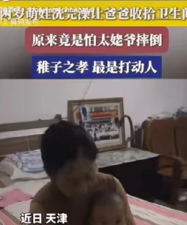 天津一位2岁萌娃洗完澡，没急着撒欢，反倒一本正经催爸爸：“把厕所的水倒了，把地擦