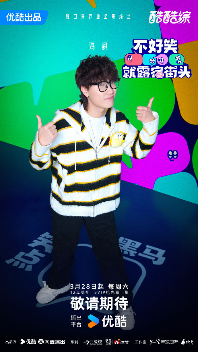 当许嵩的脸配上脱口秀的嘴 鸡翅一出场差点认错人！这颜值气质也太像许嵩了，难怪在《