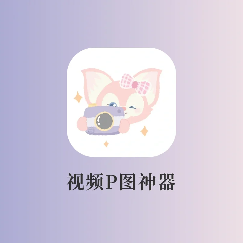 视频也能像P图一样精修‼️简直吹爆了🔥
