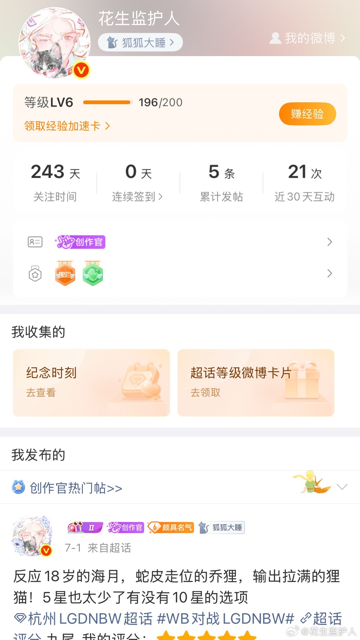 像我这种纯粹的唯粉已经不多见了 ​​​