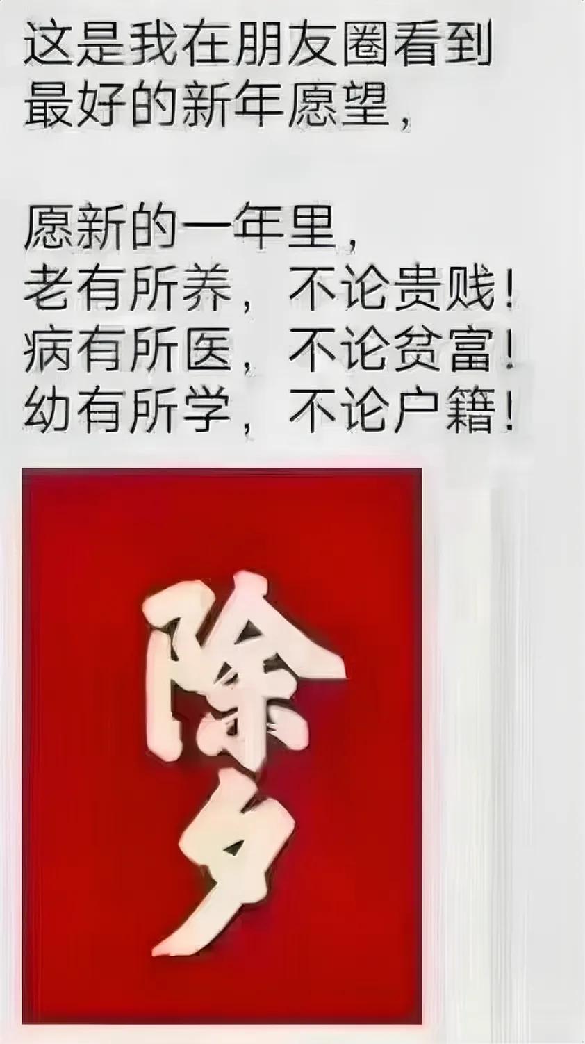 最好的新年愿望