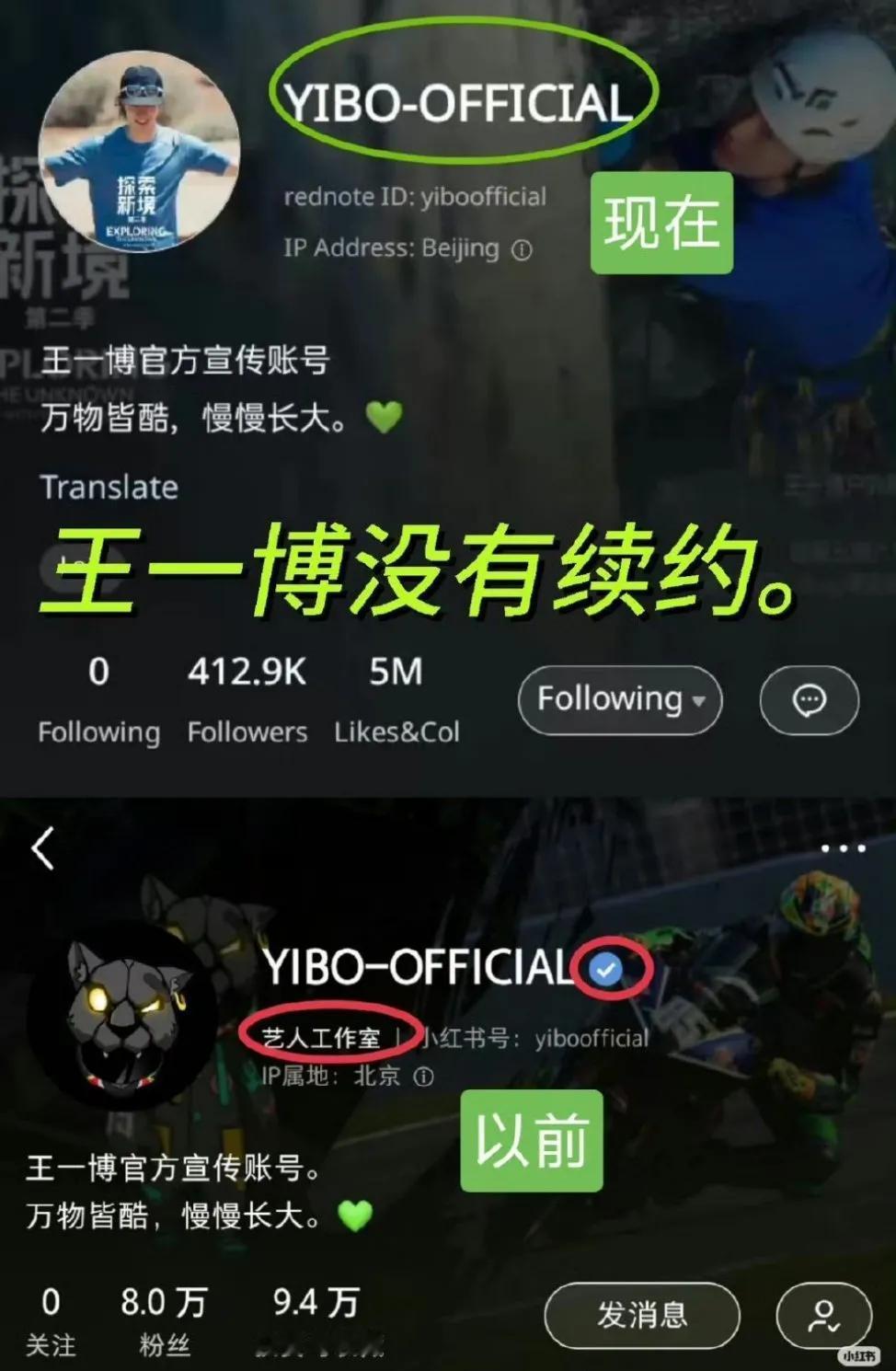 社交平台上的王一博官方宣传账号已无蓝V标志，“艺人工作室”的字样也没有了。（虽然