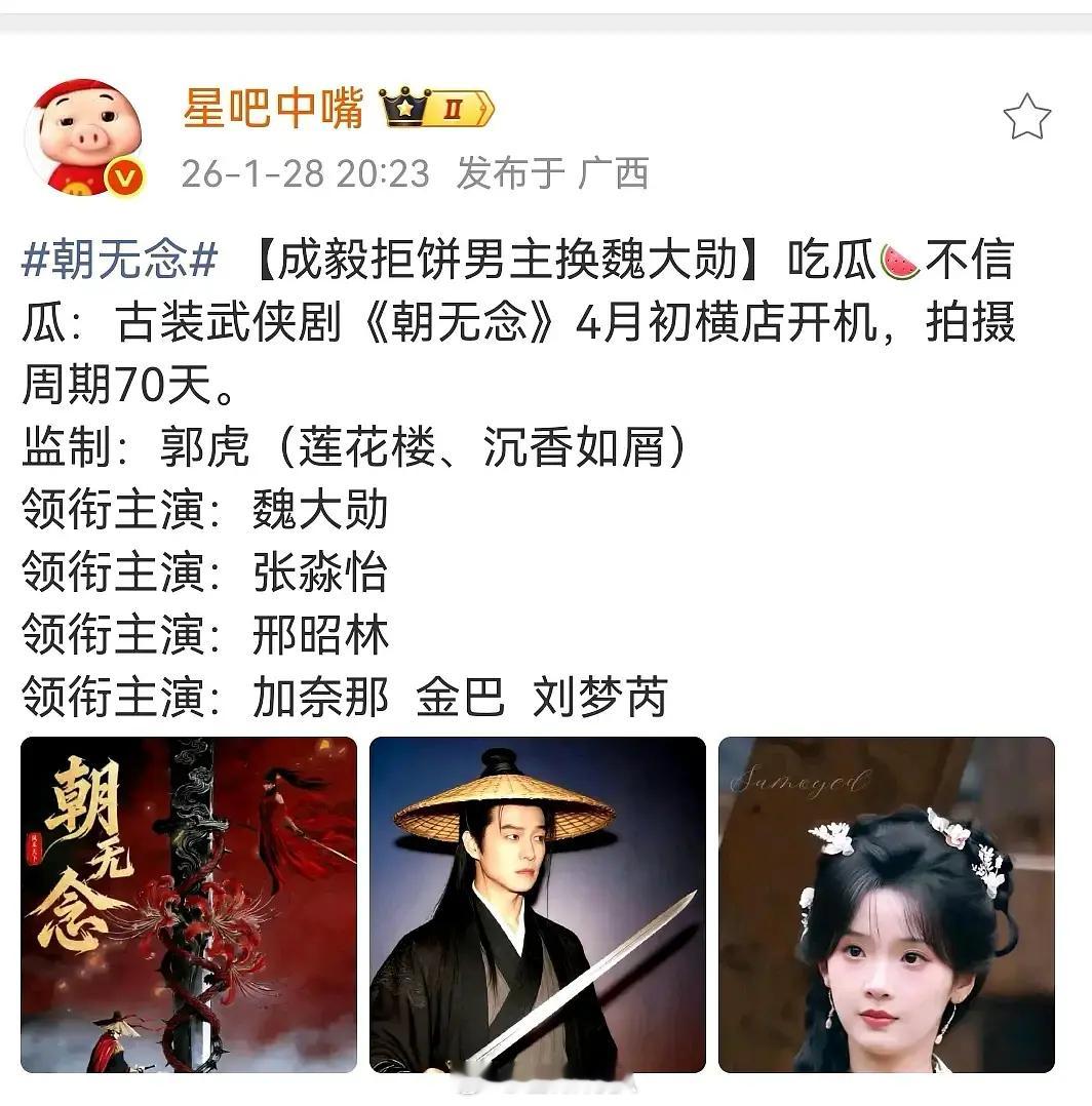 🍉魏大勋张淼怡合作朝无念 