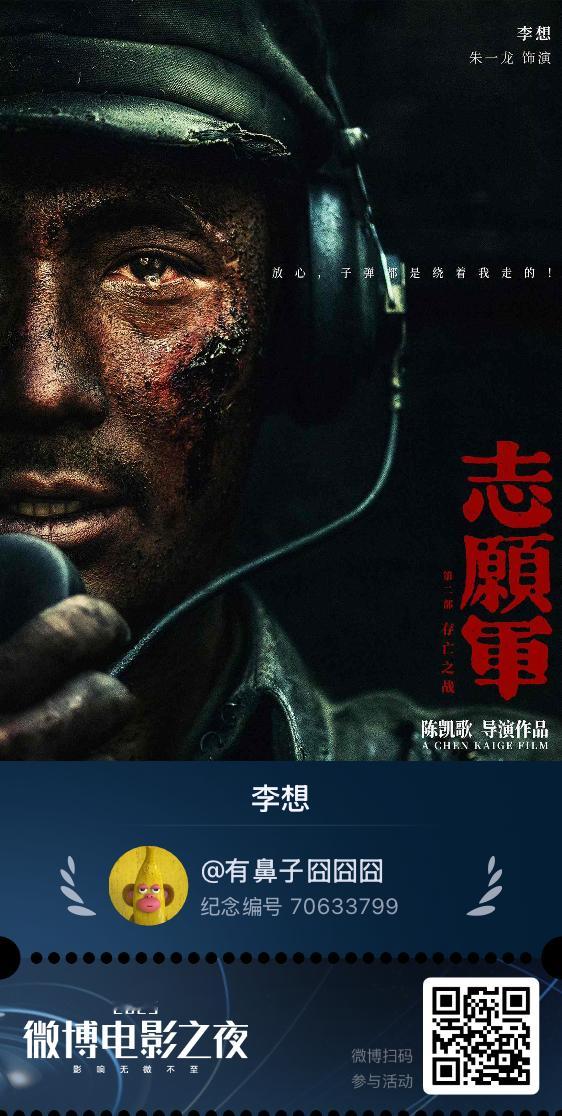 [浪]我在2025微博电影之夜荣誉推荐活动中获得专属纪念票，这张闪闪发光的电子票
