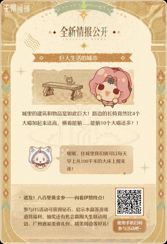 向着伊赞终点——欢迎体验无限暖暖「进发！八百里黄金乡」H5活动！《无限暖暖》全新