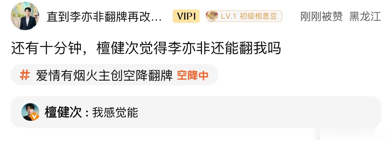 檀健次有点太会了爱情有烟火 檀健次有点太会了！！！《爱情有烟火》大结局檀健次翻牌