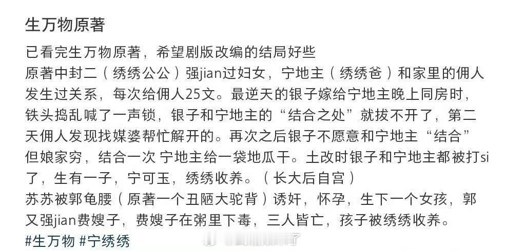 《生万物》要是按原著拍那真是要炸，光是文字描述已经生理不适了 ​​​