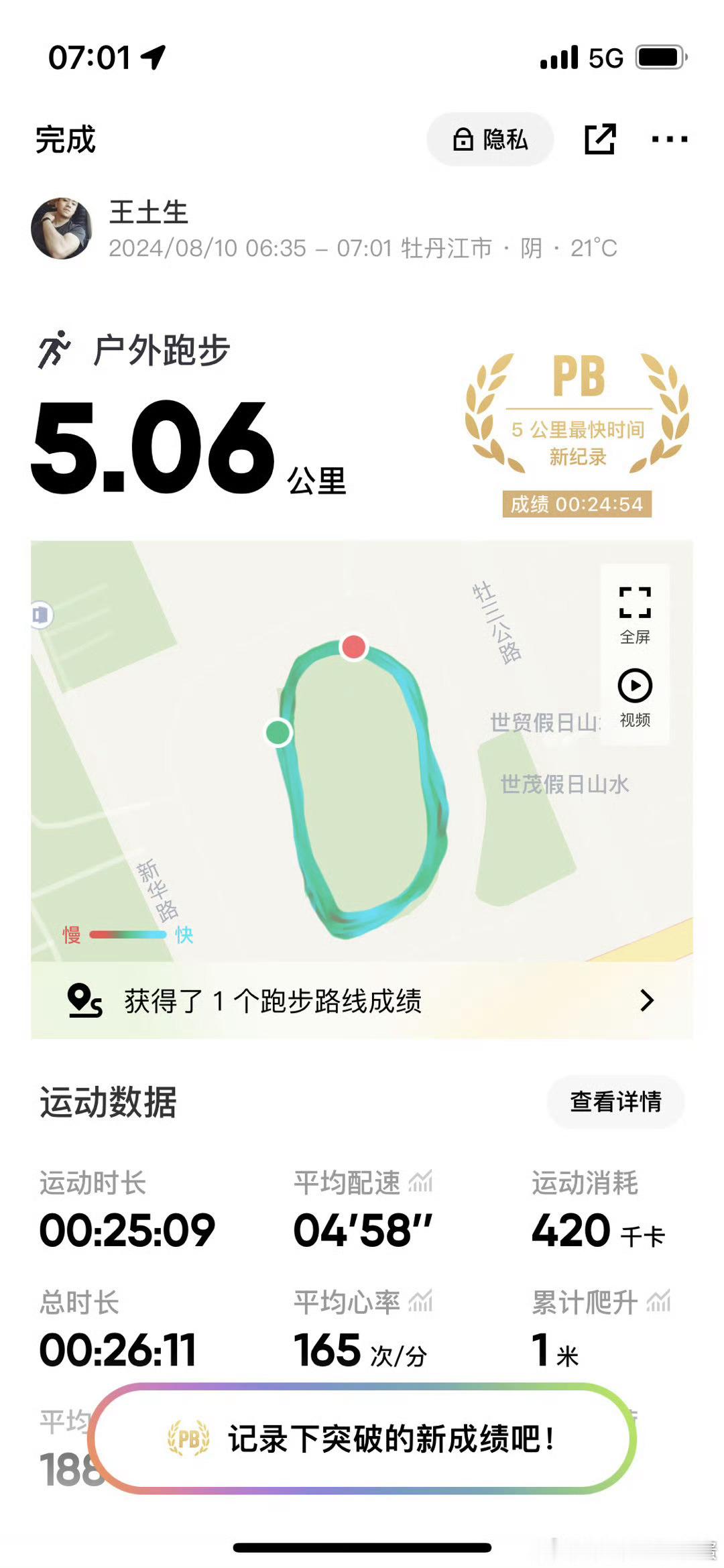 用5公里33分的配速钓鱼成功了骗了点浏览量和回复。但是评论太熊人了。我也是厉害过