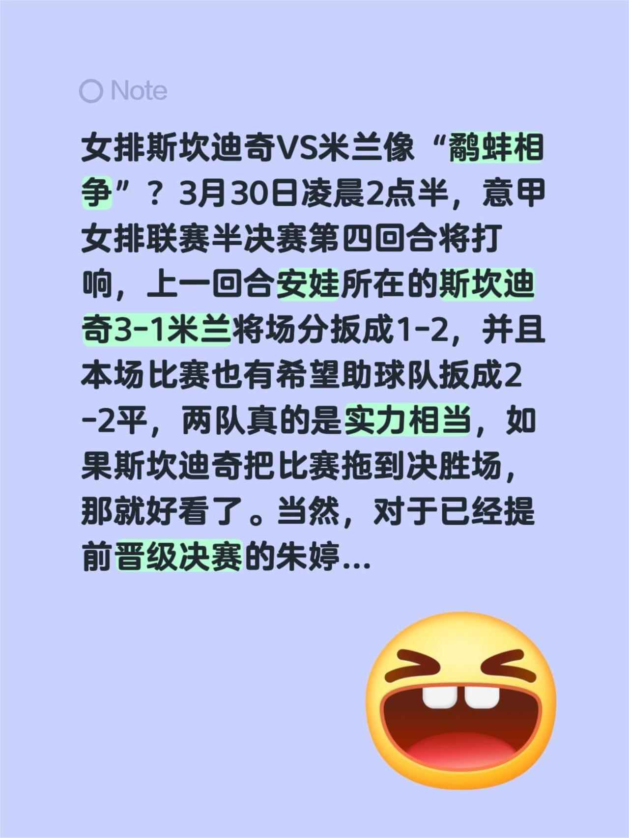 女排斯坎迪奇VS米兰像“鹬蚌相争”？3月30日凌晨2点半，意甲女排联赛半决赛第四