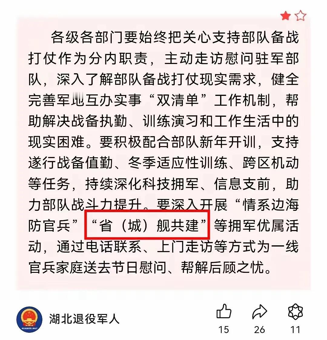 又一省份退出航母命名，第四艘076舰可能命名为“湖北舰”。


076首舰下水后