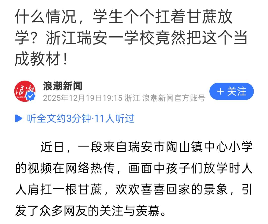 这个学校好，自己农业实验基地种的甘蔗分给学生，有特色。
这让我想起了小时候在农村