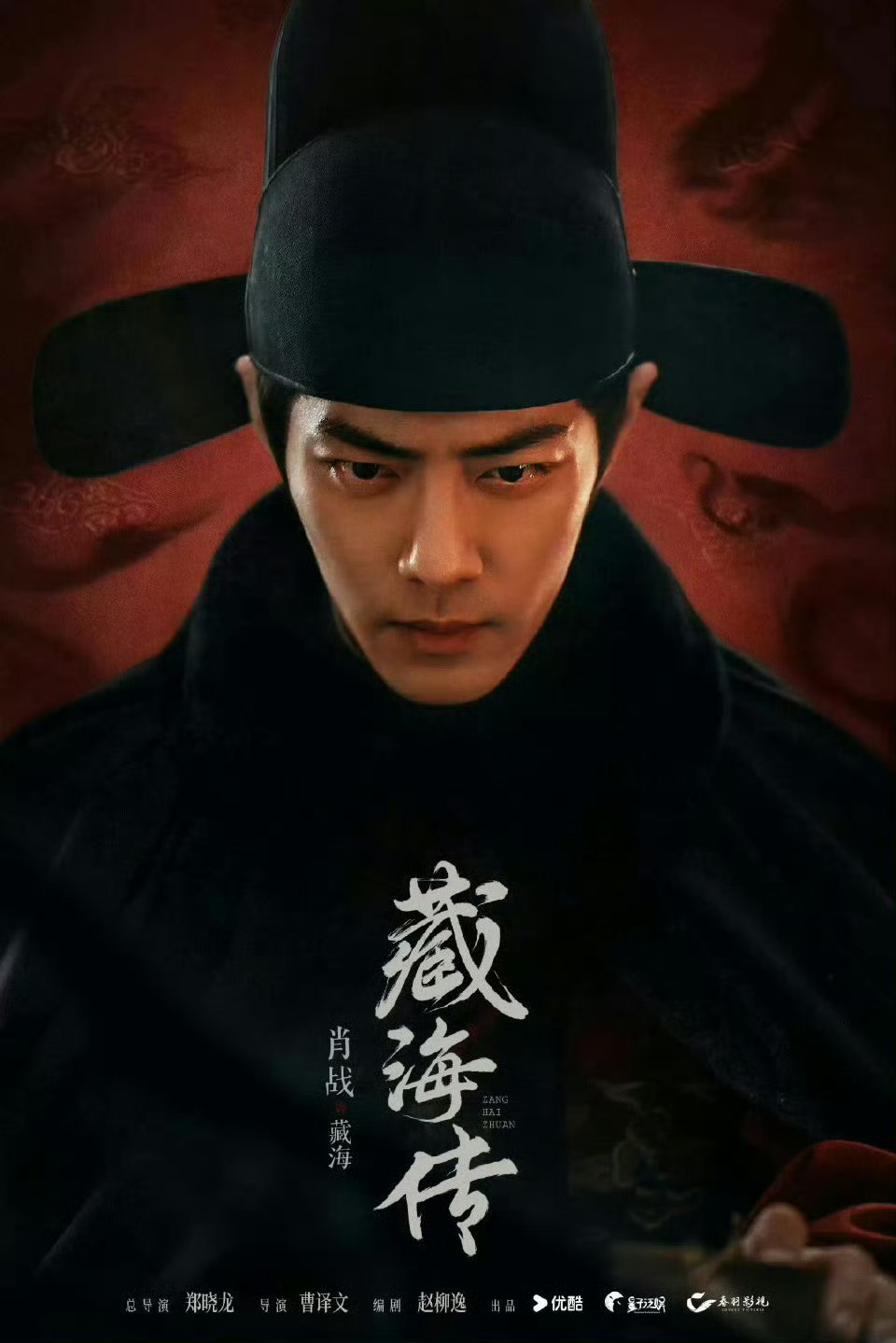 藏海传赴山海 对打肖战《藏海传》VS成毅《赴山海》权谋对武侠，哪个更吸引你？ ​