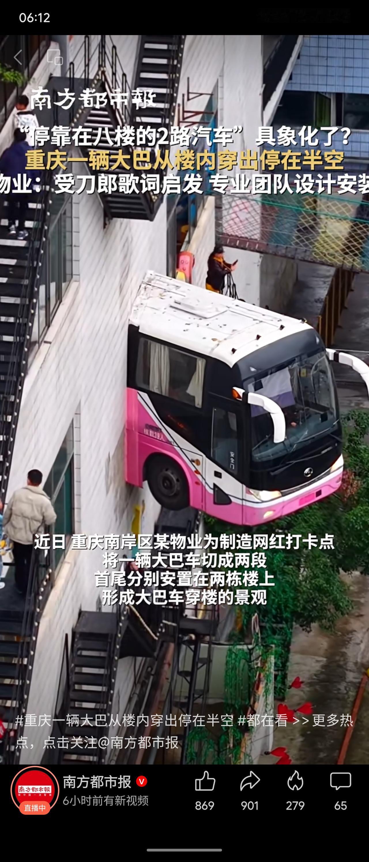 重庆南岸区为打造网红打卡点，将大巴切成两段分置两楼，形成“穿楼而出”的悬空景观。