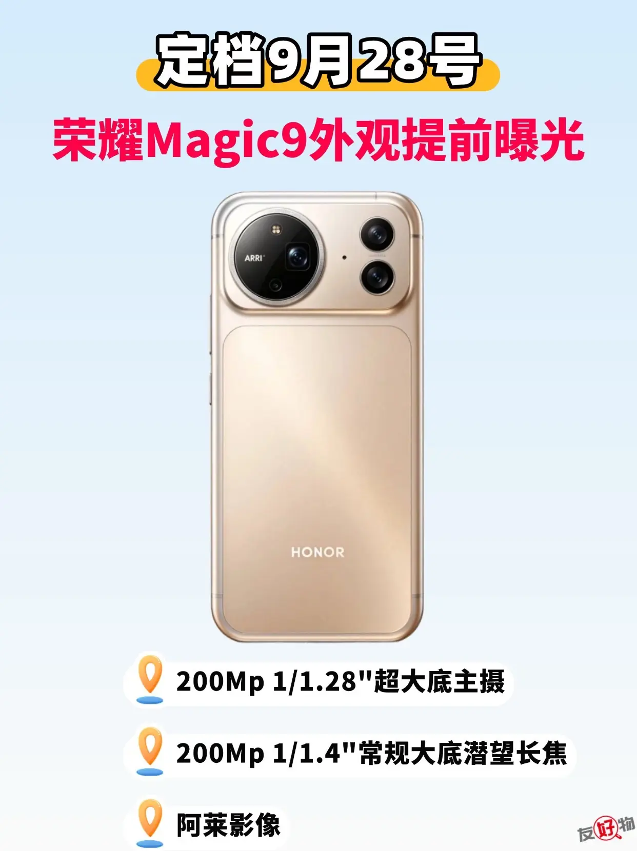 外观提前曝光，荣耀Magic9来了！定档9月28日发布