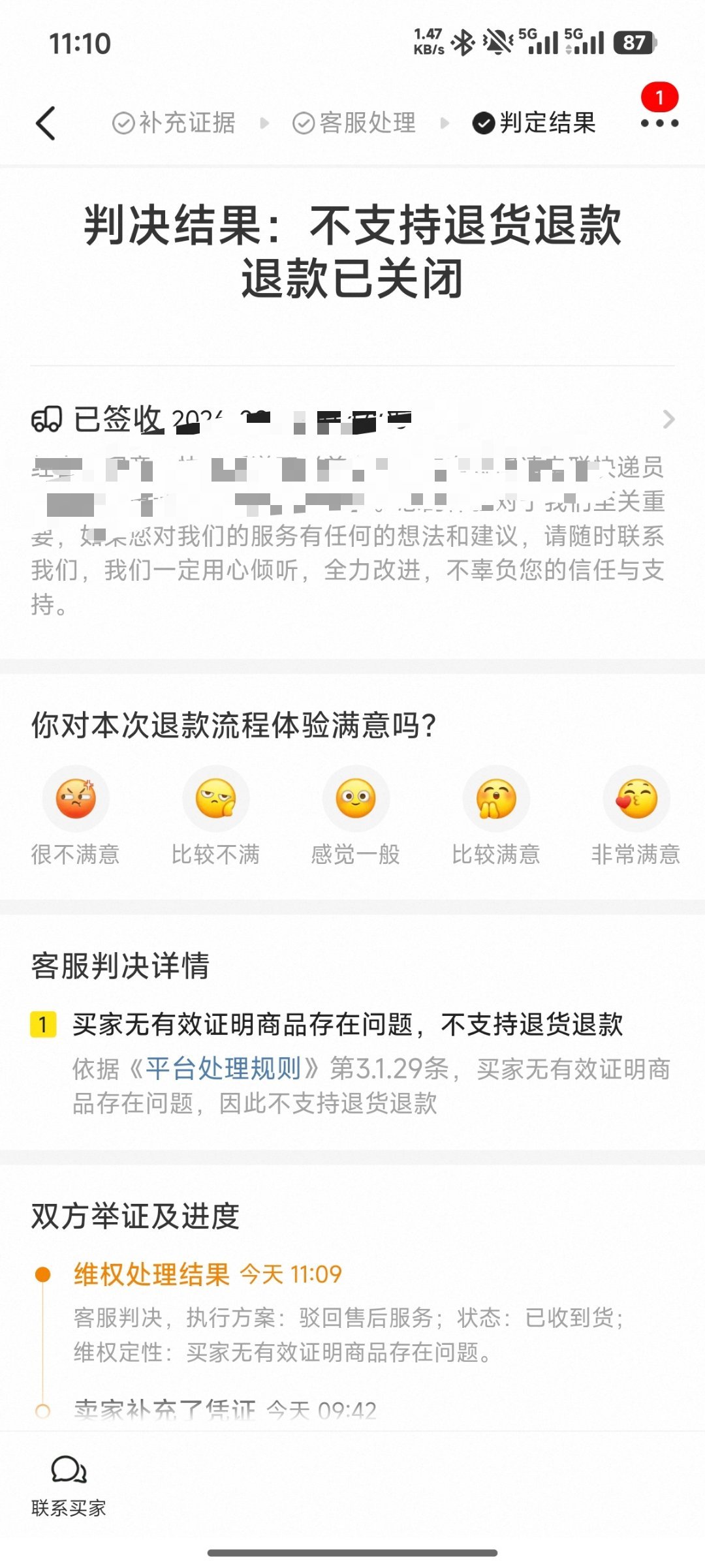 后续来了，咸鱼客服介入，还是支持我的，一共上传了六七条作证，感谢咸鱼官方