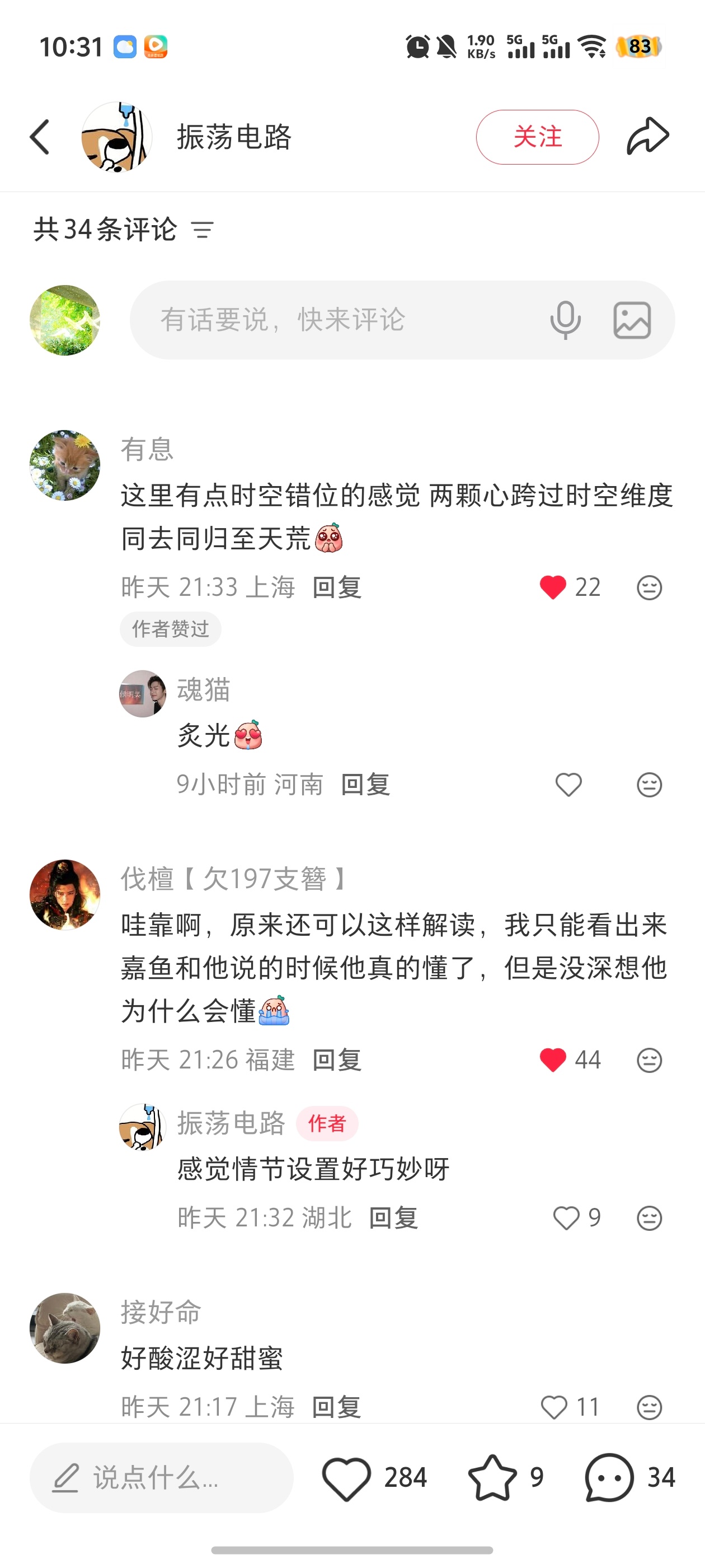 这个解读！！！所以从某种程度上来说，也许萧无衣会对鱼有偏爱是源于他对小时候自己的