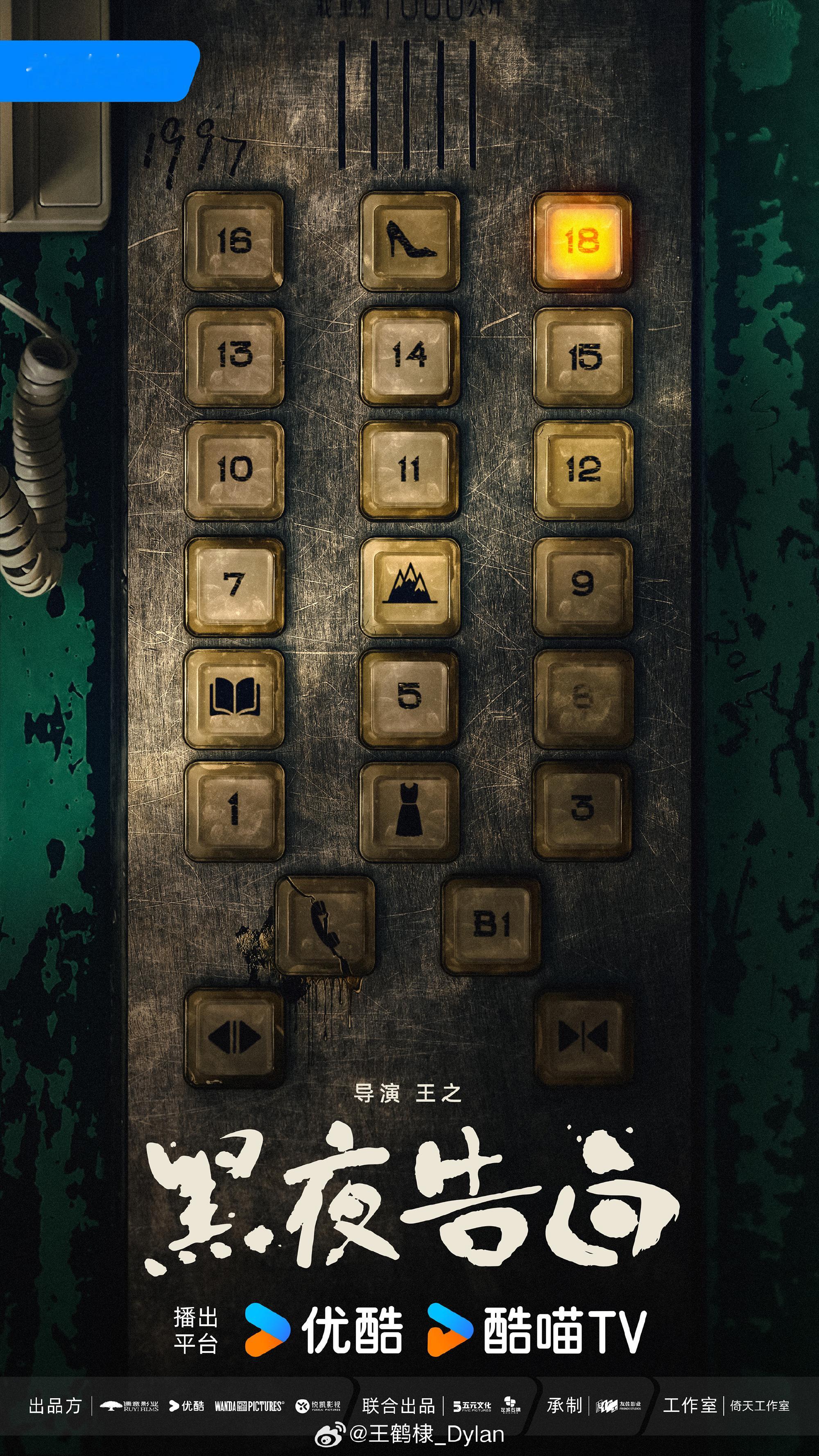 #黑夜告白全员报到#黑夜告白全员报到，潘粤明，王鹤棣等等主演全员报到！期待新一部
