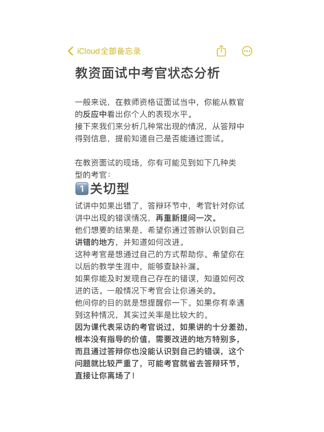 教资面试通过这些暗示 就知道自己过没过‼️