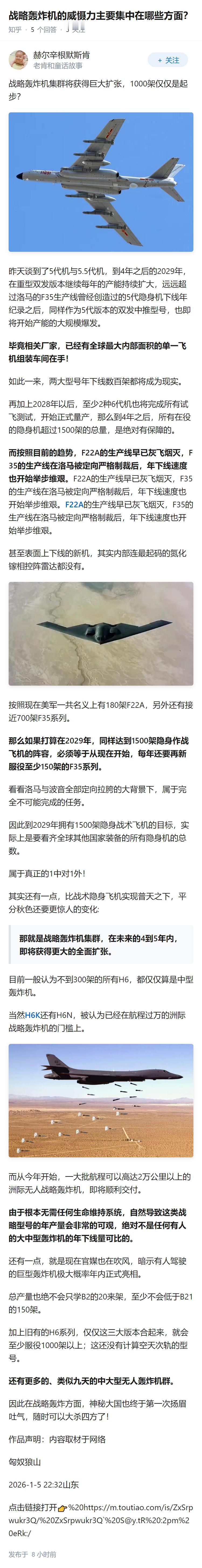 战略轰炸机的威慑力主要集中在哪些方面？