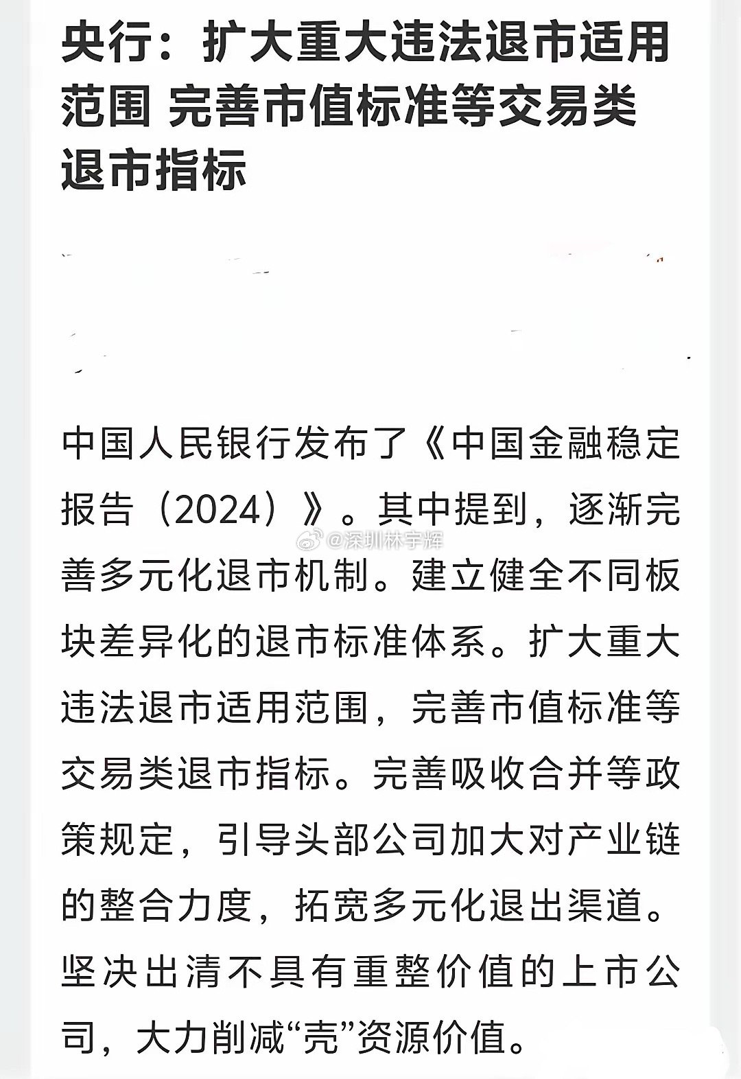 退市新规又出台了，内容颇为丰富，然而却绝口不提退市赔偿制度。我自己就亲身遭遇过退