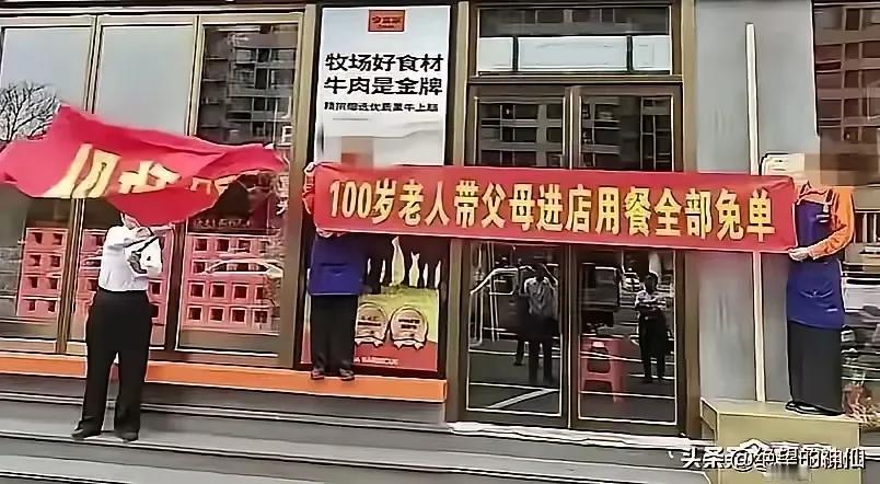 “一百岁老人带父母进店用餐”，这个一百岁老人的父母至少接近120岁了！
老板之用