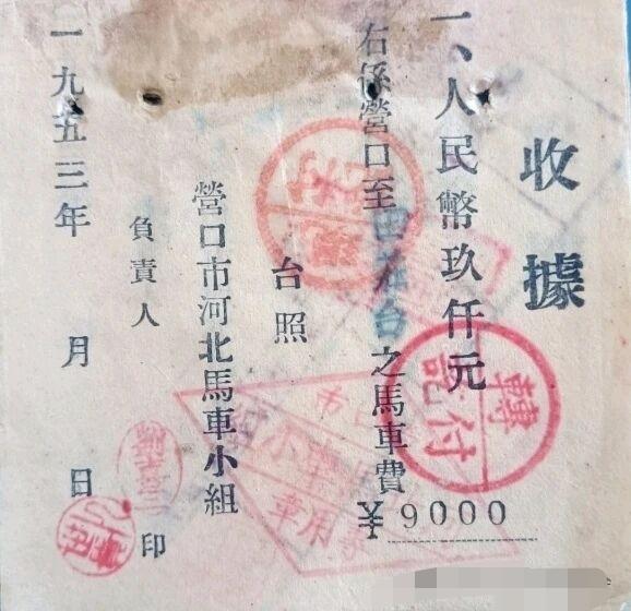 一张非常珍贵的收据