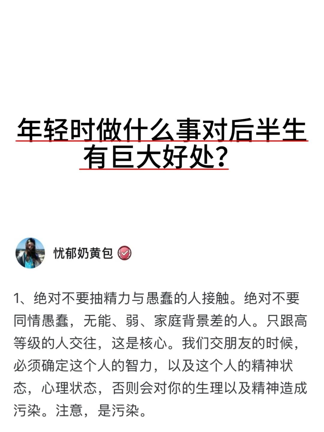 年轻时做什么事对后半生有巨大好处？