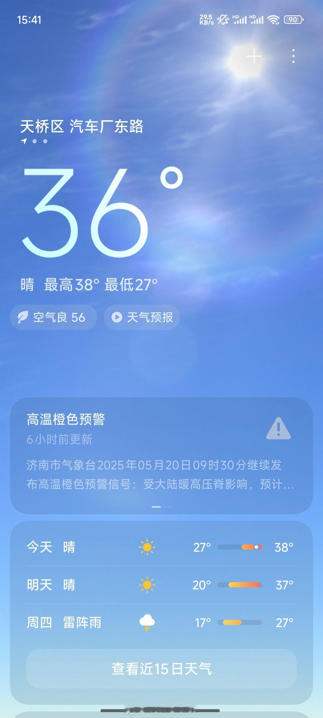 你们那现在多少度[二哈] ​​​
