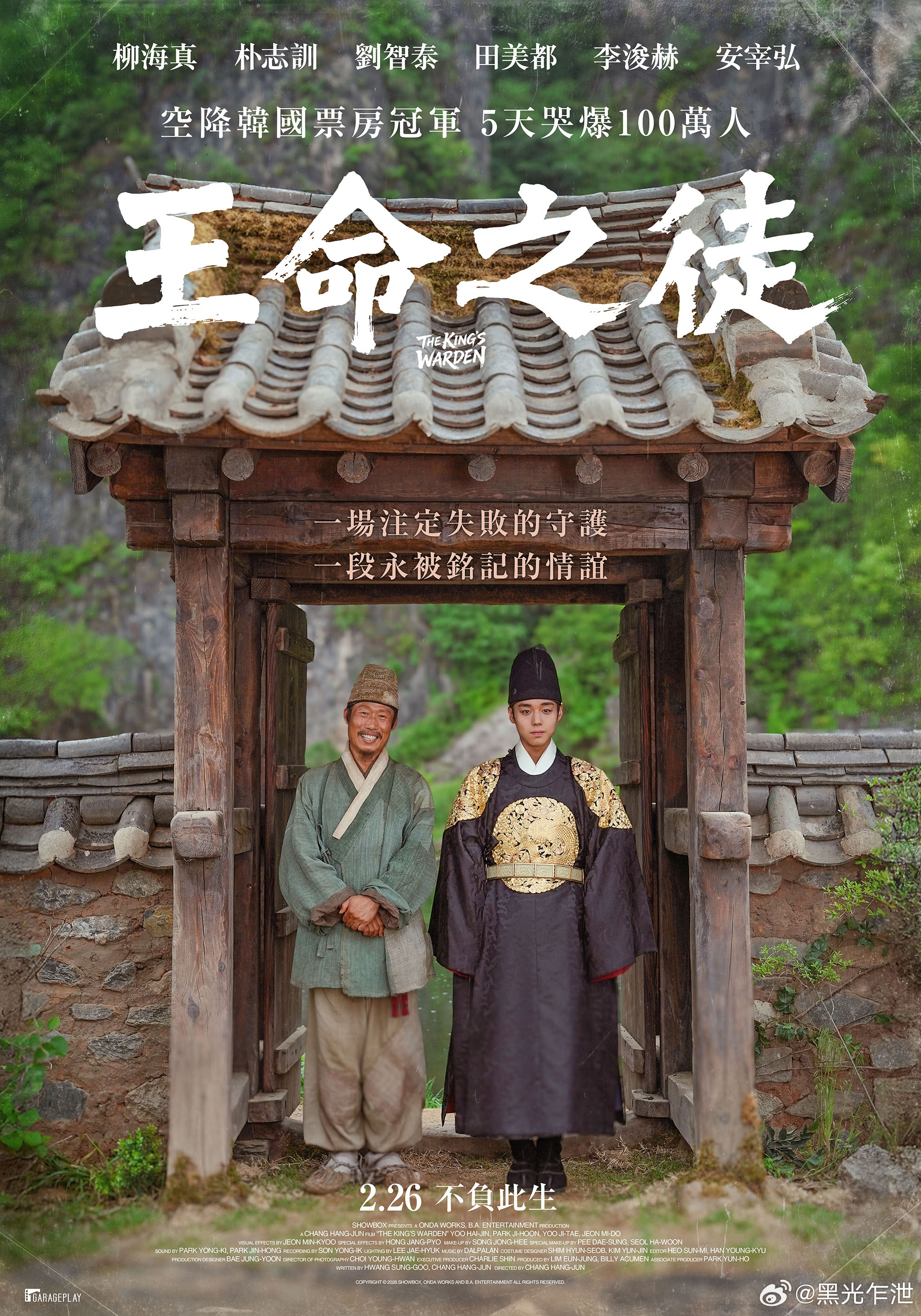 古装片《与王生活的男人》打破韩国影史最高票房纪录。上映一个月观影人次破1500万