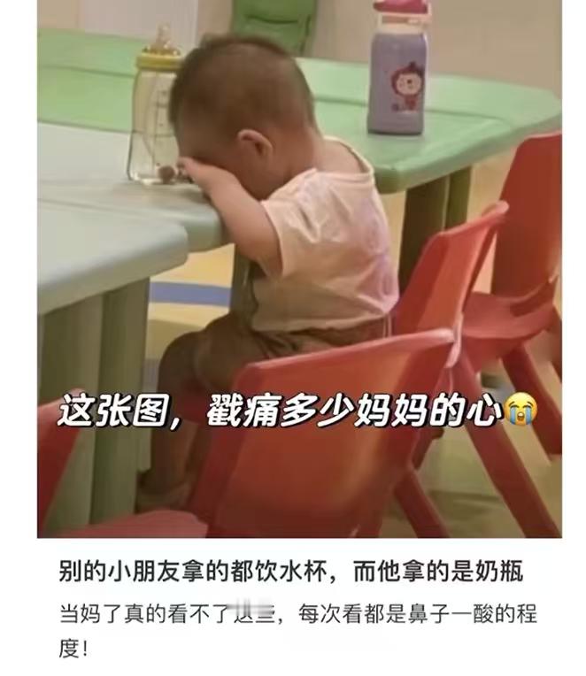 幼儿园里别人是水杯他是奶瓶集体环境里长期用奶瓶，其实也暗藏小隐患。长期吸吮奶瓶，