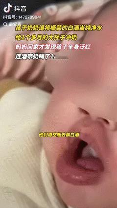 “心大的没边了！”贵州一奶奶给1个多月的孙子冲奶粉时，不小心把装有白酒的桶当成是