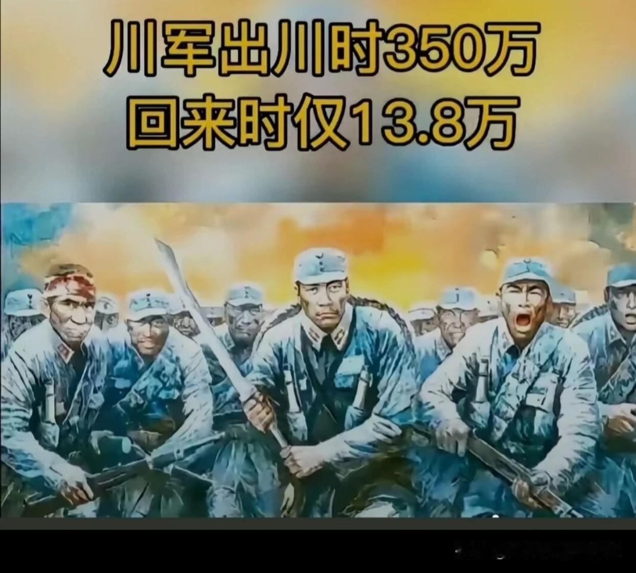 致敬川军，缅怀先烈！
在艰苦卓绝的十四年抗日战争中，
川军共有350多万川军出川