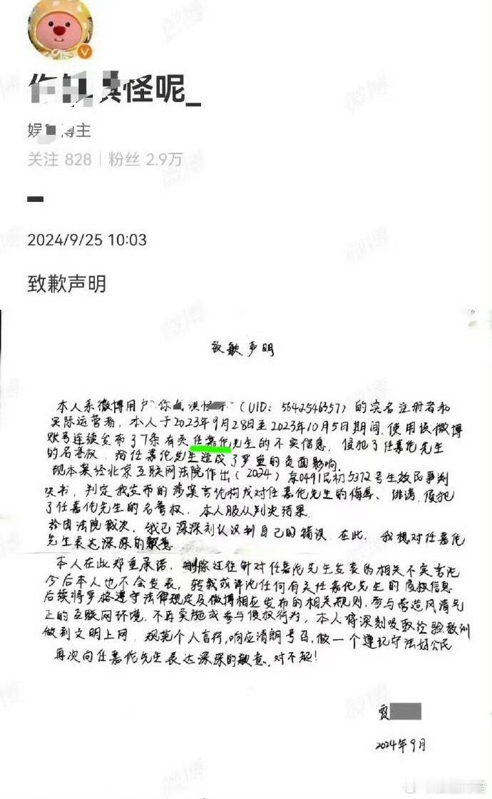 恭喜黄俊捷告黑成功！黑粉手写道歉信道歉了！ 