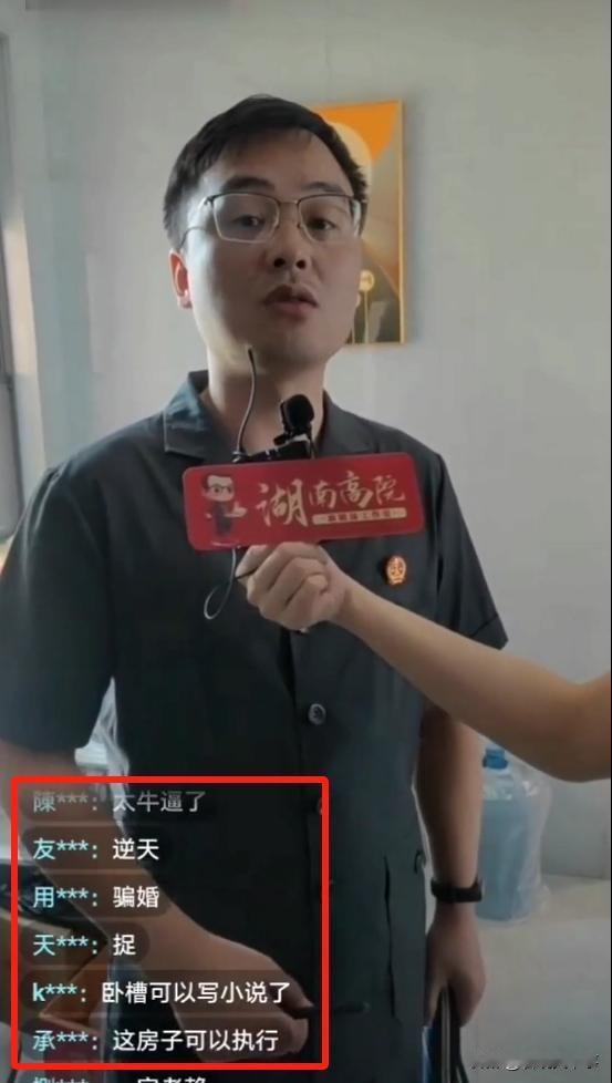 在线人数200多万，这才是我们想看的直播！湖南长沙，湖南高院进行了一场直播执行退
