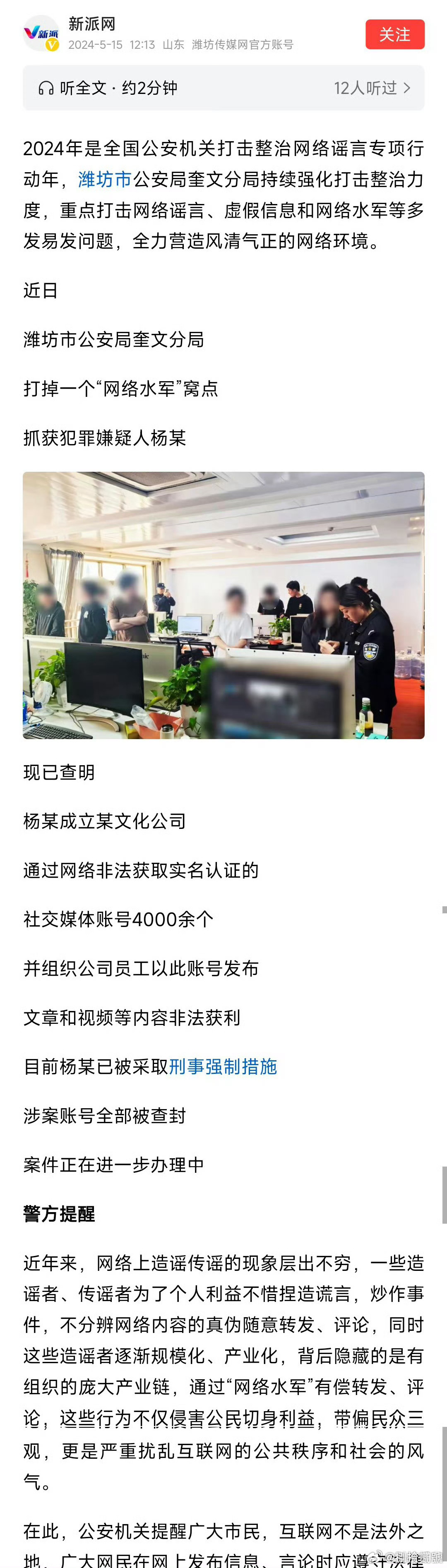 看到网上不少人说，配合警方打掉4000名网络水军团伙的是小米法务，不过直到目前小