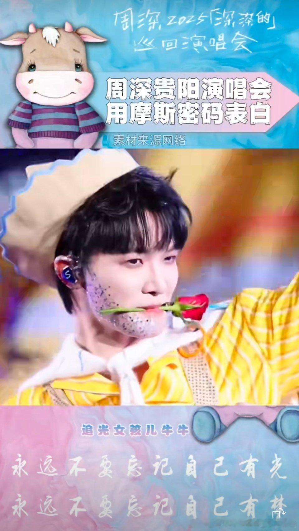 周深[超话]周深2025深深的巡回演唱会 置顶一条本人发布视频的平台信息，目前1