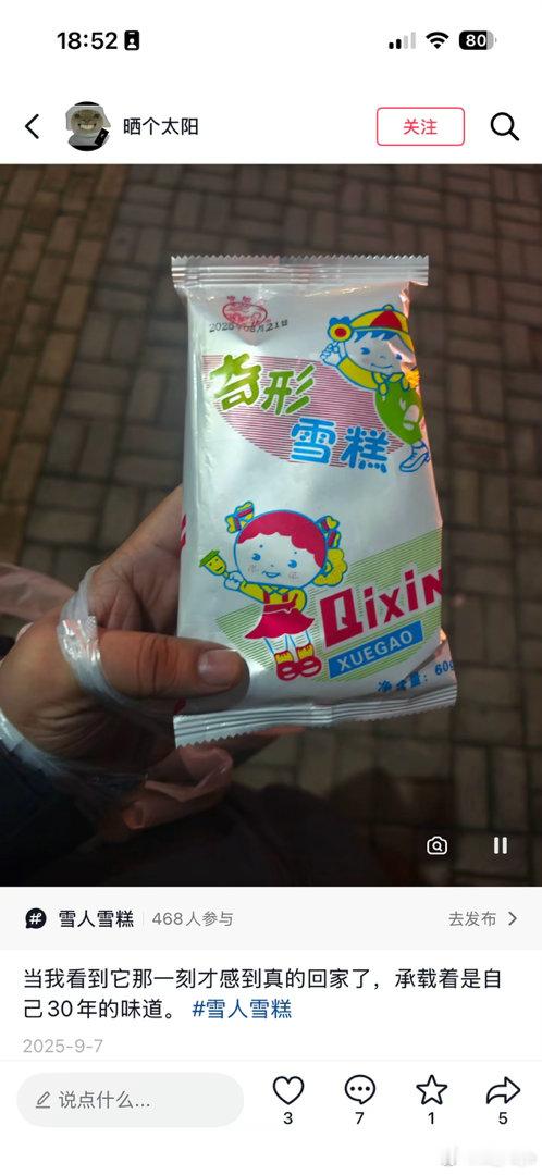 作为东北长大的孩子，我小时候最爱吃的是 奇形雪糕，太好吃了，此生最爱。很可惜，现