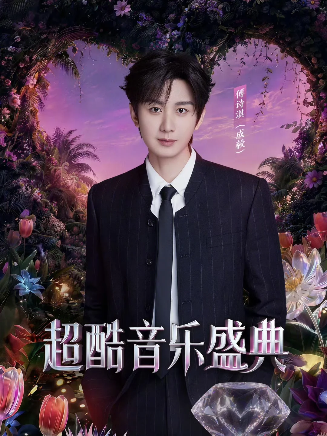 应渊帝君出山！盛典有他我先尖叫