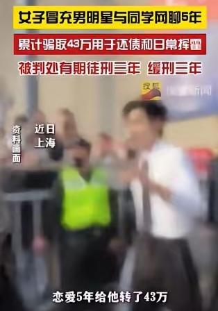 2019年，家住上海闵行的叶女士谈了一位“明星男友”，之后5年，为了极力维护和“