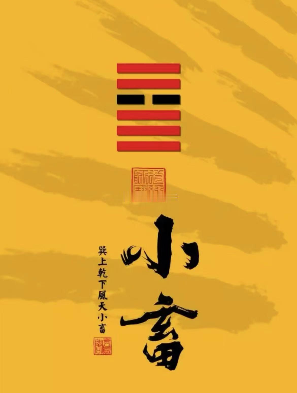 公历 2026 年 8 月 11 日，农历六月廿九，丙午年 丙申月 丁巳日今日卦