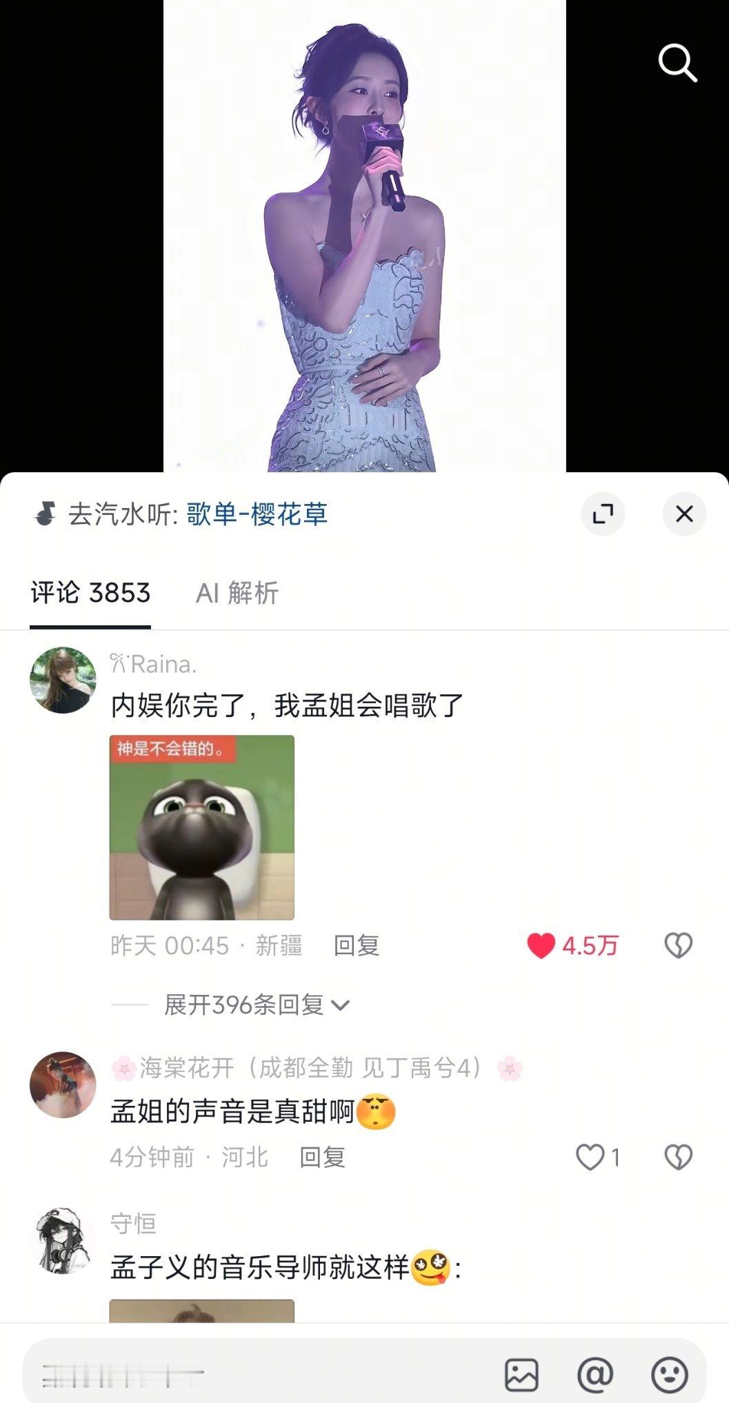 孟子义满意的离开了评论区哈哈哈