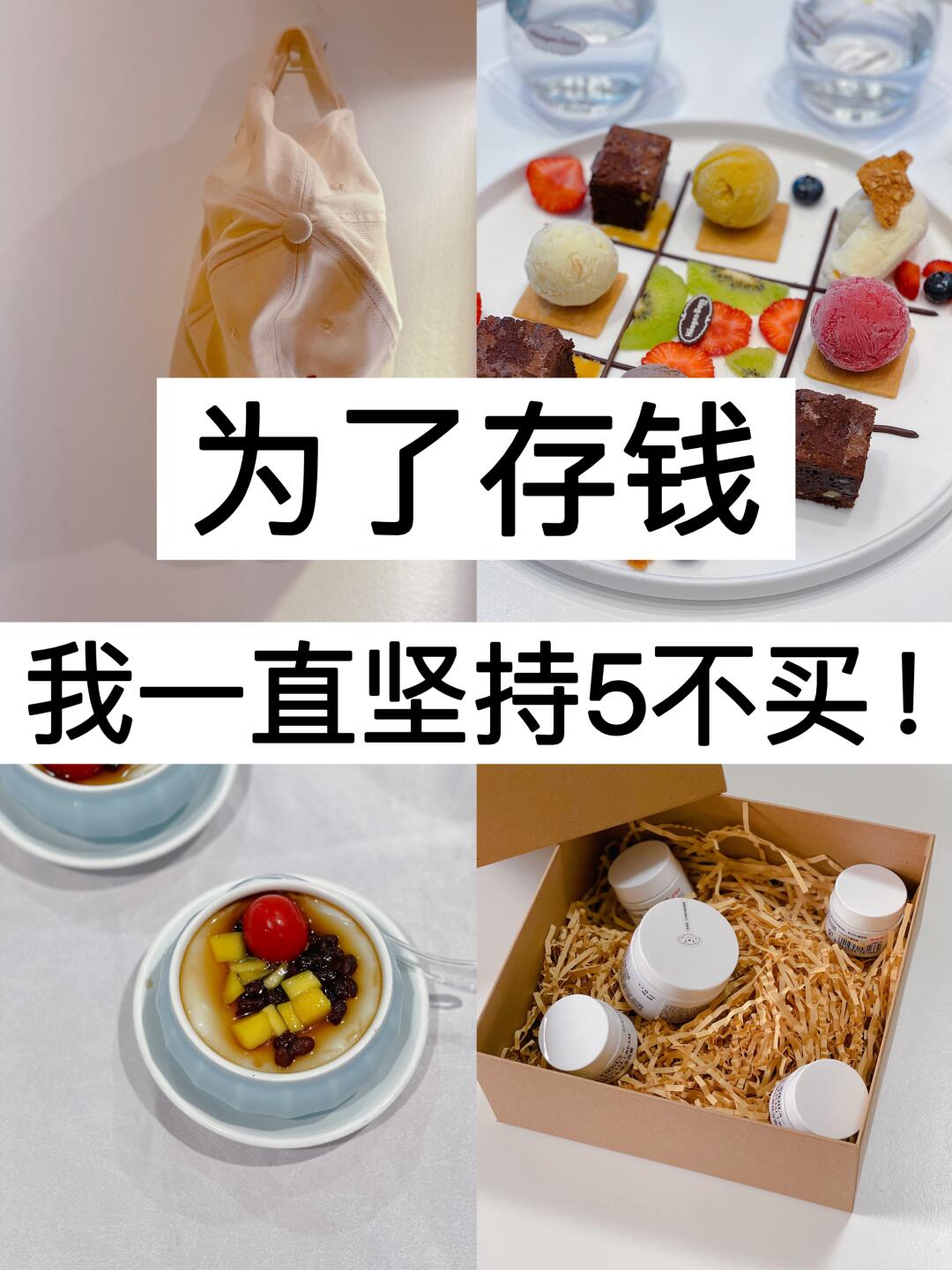 39岁，为了存钱，我一直坚持5不买！